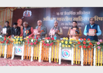 The 16th Triennial National Convention of Akhil Bharatiya Sahitya Parishad was held on December 25 and 26, 2021, at Dr Ram Manohar Lohia Mahavidyalaya, Hardoi