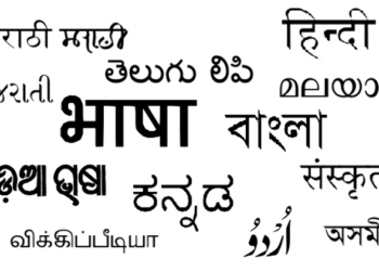 Losing our native languages has affected us and we have lost a lot of social and economic ground since we abandoned Sanskrit and other local languages (Photo Credit: WikiCommons)