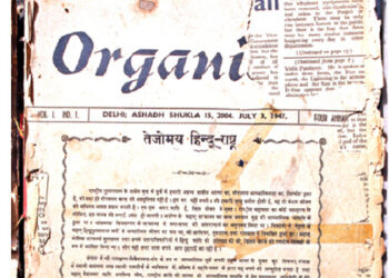 Achival imrint of the first edition of Organiser. July 3, 1947