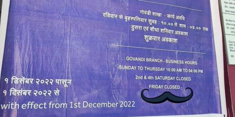 SBI follow Shariah rules? SBI Govandi Branch changes weekly off to Friday