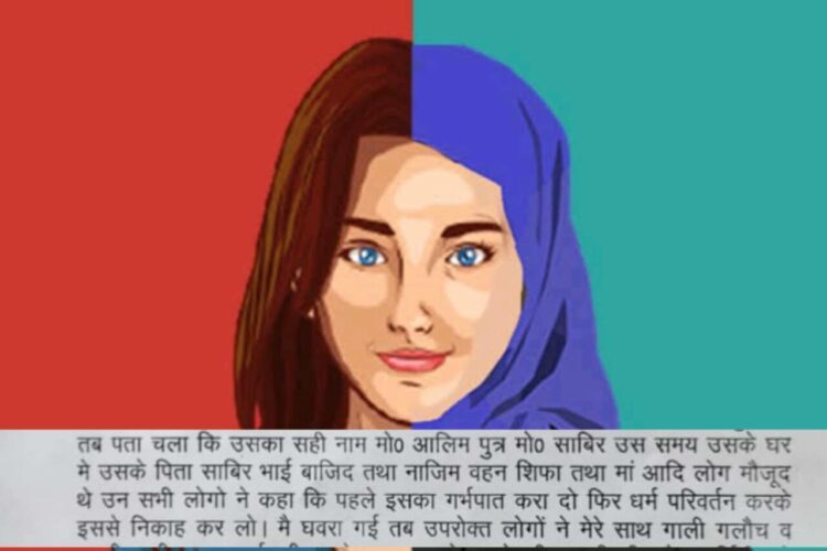 A representation Love Jihad image, with copy of FIR in it; Image: Organiser