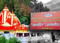 Kainchi Dham imposes ban on wearing indecent clothes