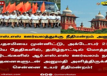 Madras High Court permits the Rashtriya Swayamsevak Sangh (RSS) to take out its route march in 33 places in Tamil Nadu