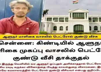 Accused in the petrol bomb attack on the Governor's house in Tamil Nadu