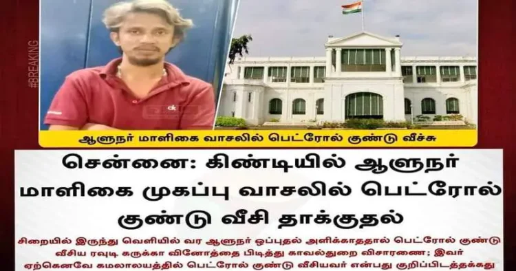 Accused in the petrol bomb attack on the Governor's house in Tamil Nadu