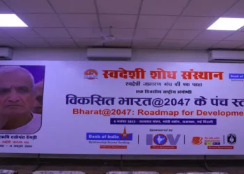 Swadeshi Sodh Sansthan organised a one-day seminar on the occasion of the birth anniversary of Rashtra Rishi Dattopant Thengdi ji