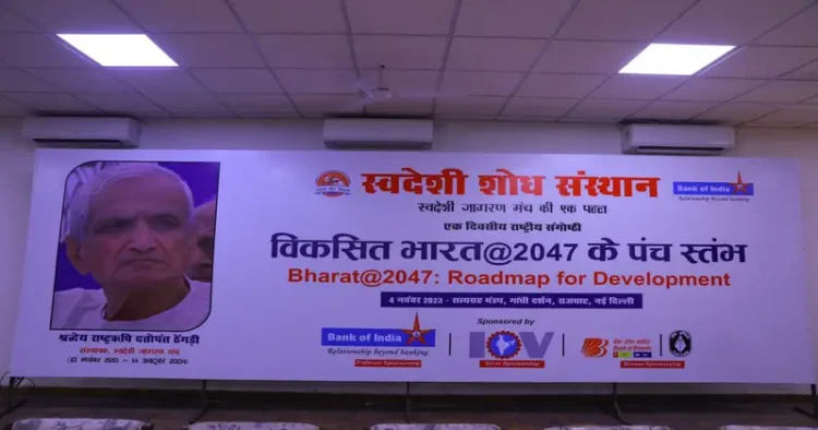 Swadeshi Sodh Sansthan organised a one-day seminar on the occasion of the birth anniversary of Rashtra Rishi Dattopant Thengdi ji