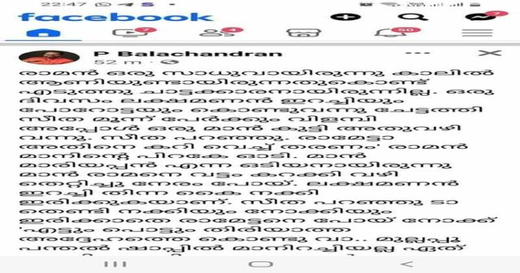 CPI MLA P Balachandran wrote an offensive post against Bhagwan Ram