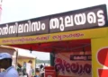 Protest banner erected by the SFI targeting Kerala Governor Arif Mohammed Khan at the Kerala School Kalolsavam venue in Kollam (Source: Janam TV)