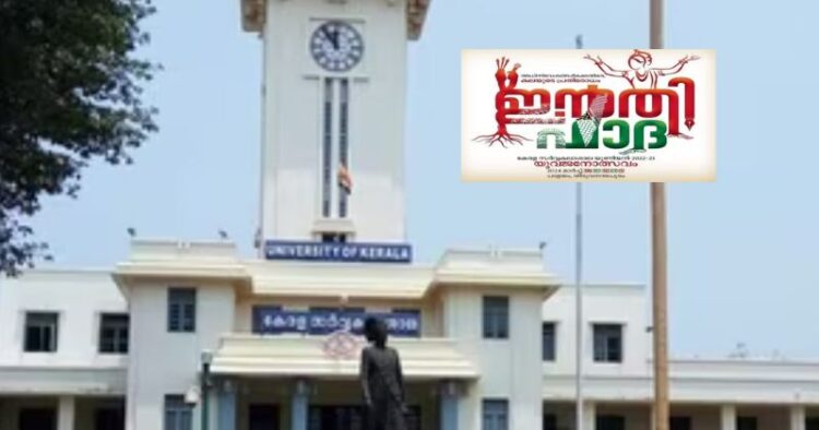 Kerala University Vice Chancellor orders removal of Intifida name
