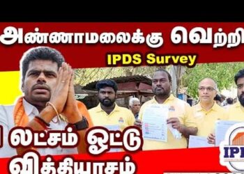 IPDS predicts win for Annamalai