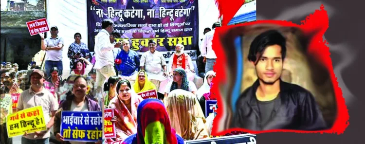 Himanshu, a Hindu boy, murdered in Delhi's Gokulpuri area for marrying a Muslim girl. Shahrukh Khan and Sahil Khan
have been arrested