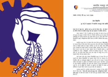 BMS not to take part in Bharat Bandh