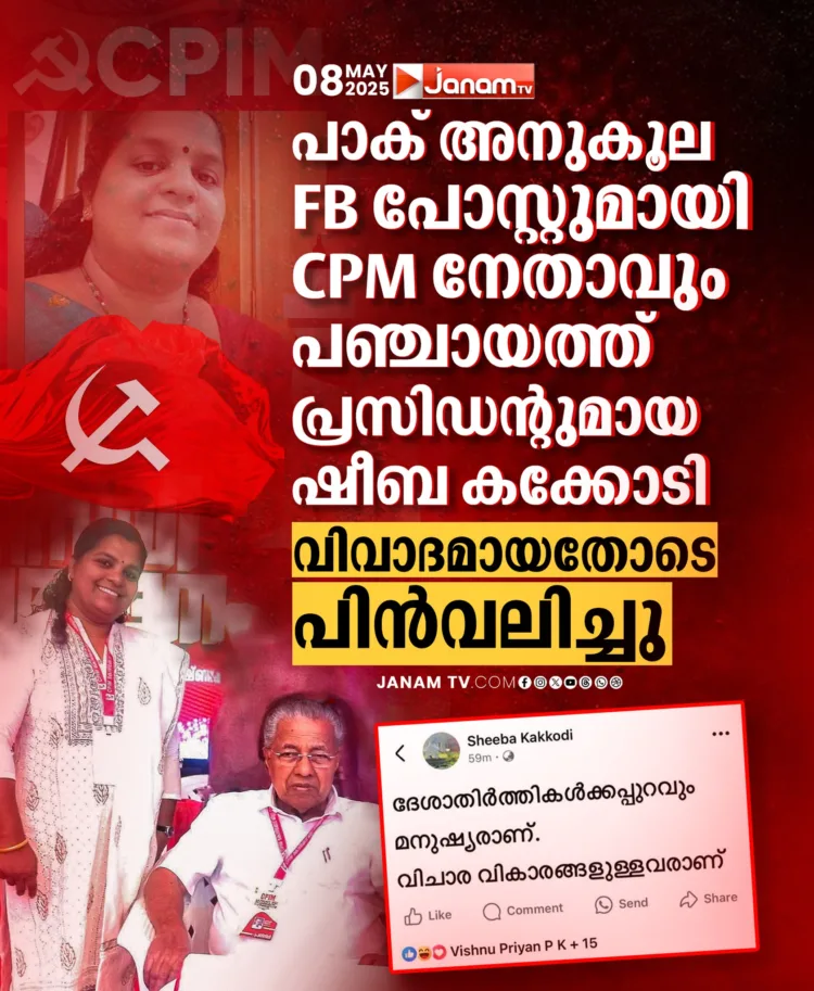 Image Courtesy: JanamTV