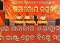 Samarop karyakram of the Karyakarta Vikas Varg-1 (Samanya) and Sangh Shiksha Varg (Samanya) of Odisha Purva, held at the Shishu Vidya Mandir premises, Gatiraut Patna, Cuttack