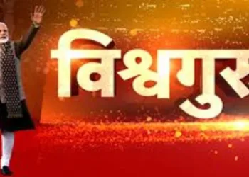 Bharati is in the path of being a Vishwaguru to guide and inspire the world under the leadership of Prime Minister Narendra Modi