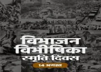 August 14th is commemorated as Vibhajan Vibhishika Smriti Diwas