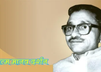 Pandit Deendayal Upadhyaya spread the message of Ekaatm Mana Darshan
