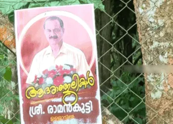 Late- Retired Police Commanding Officer Ramankutty