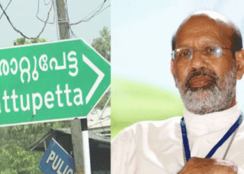 Thamarasserry (Kozhikode) Bishop Mar Remigiose Maria Paul Inchananiyil