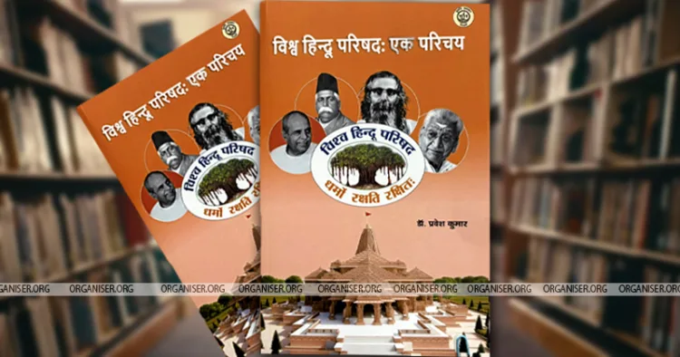 Book Review: Vishwa Hindu Parishad: Ek Parichay- Dr. Pravesh Kumar’s Insightful Study