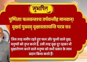 Prime Minister reconnects governance with civilisational wisdom through Sanskrit Subhaṣitas