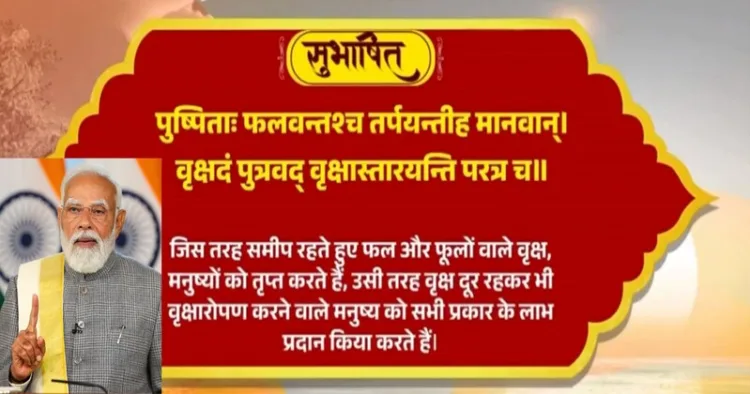 Prime Minister reconnects governance with civilisational wisdom through Sanskrit Subhaṣitas