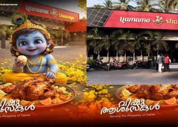 Vishu poster by Yamama Shawaya showing Bhgwan Krishna seated before a meat dish (left) Exterior view of Yamama Shawaya Hotel in Angadipuram in Malappuram district (Right)