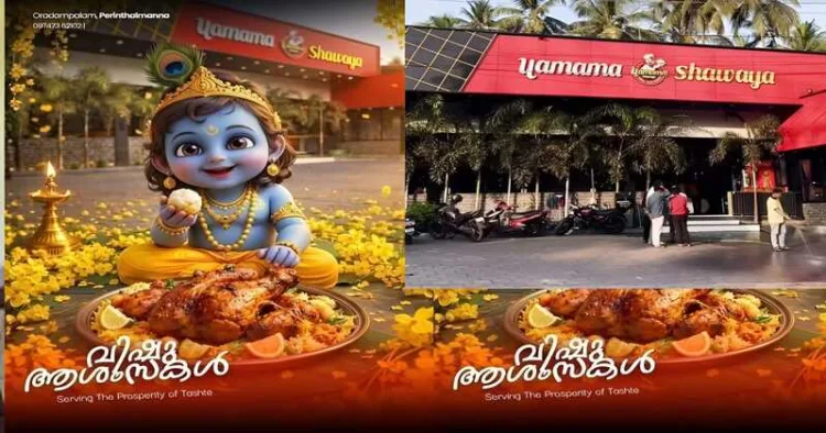 Vishu poster by Yamama Shawaya showing Bhgwan Krishna seated before a meat dish (left) Exterior view of Yamama Shawaya Hotel in Angadipuram in Malappuram district (Right)