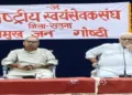 Bhayyaji Joshi, Akhil Bharatiya Karyakarini Sadasya (On the right) at the Pramukh Jan Goshthi of the RSS
