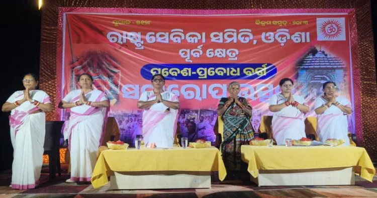 Samarop Utsav of Rashtra Sevika Samiti Odisha at Rayagada.
