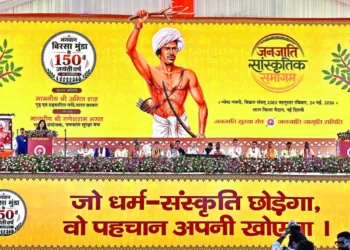 Beside Union Home Minister Amit Shah, many senior leaders of Vanvasi Kalyan Ashram and Janjati Suraksha Manch spoke about the mission to save identity of ‘Janjatis,’ from the stage