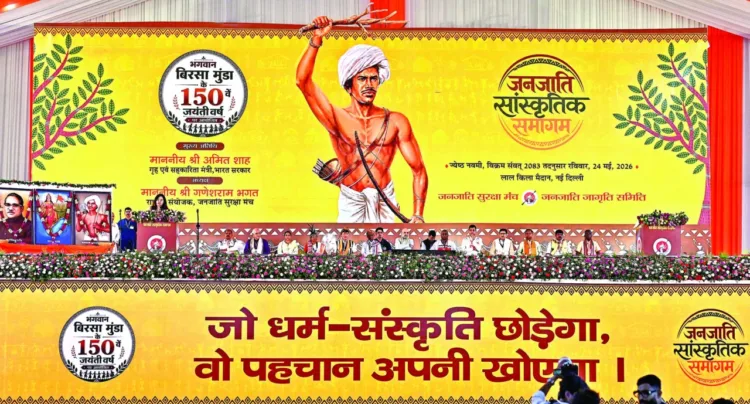 Beside Union Home Minister Amit Shah, many senior leaders of Vanvasi Kalyan Ashram and Janjati Suraksha Manch spoke about the mission to save identity of ‘Janjatis,’ from the stage