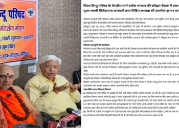 Dandi Swami Pujya Swami Jitendranand Saraswati and VHP International President Alok Kumar addressing the press conference
