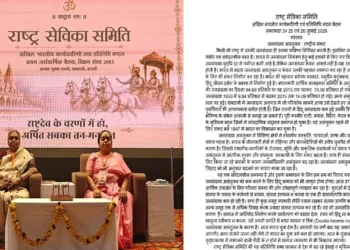 Rashtra Sevika Samiti passes resolution on ‘Population Imbalance’