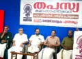 Tapasya Kala-Sahitya Vedi state conference