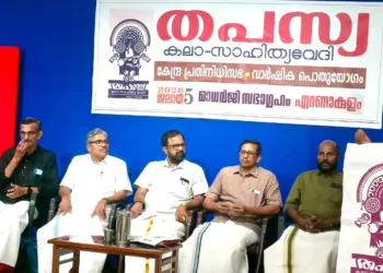 Tapasya Kala-Sahitya Vedi state conference