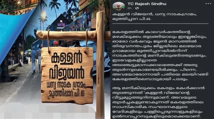 Courtesy: T.C. Rajesh’s FB post