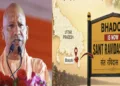 Uttar Pradesh CM Yogi Adityanath announced the renaming of Bhadohi to Sant Ravidas Nagar