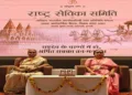 Vandaniya Pramukh Sanchalika Ma. Shanta Kumari Ji, Pramukh Karyavahika Sita Gayatri Ji