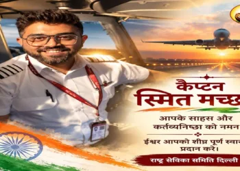 Rashtra Sevika Samiti lauds Captain Smit Machchhar’s valour when there was a terror attack on Flydubai Aircraft