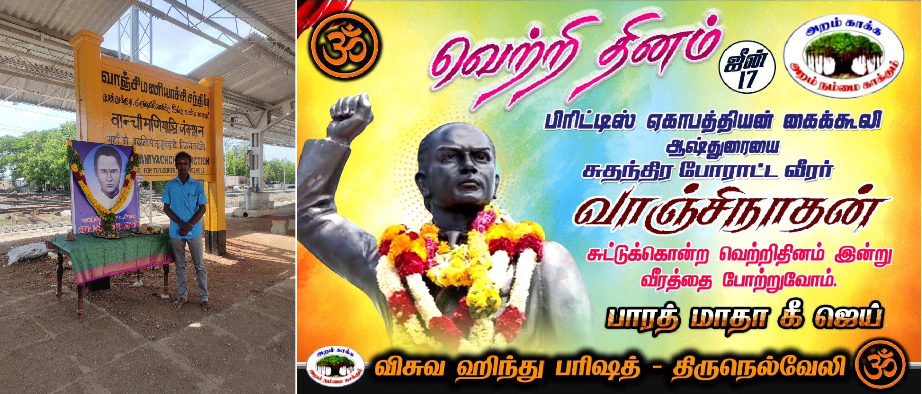 Vanchinathan Memorial_2&n