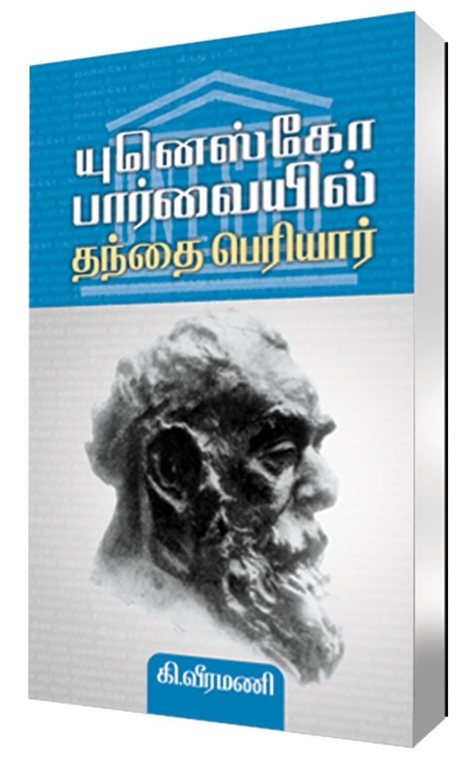 book 'Father Periyar in t