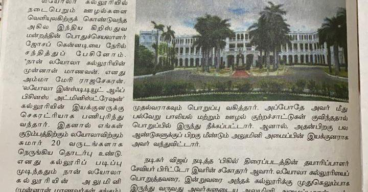 Loyola College Tamil Inte
